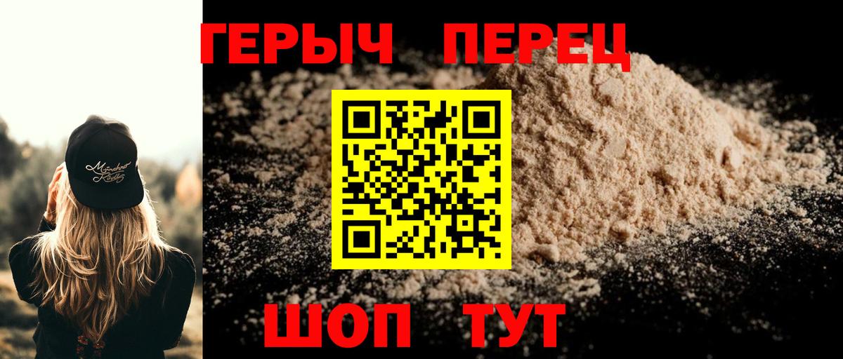 ГЕРОИН герыч Усолье-Сибирское