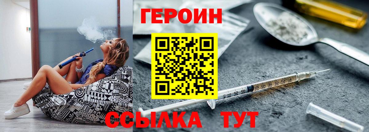 ГЕРОИН Heroin  Вход с VPN  Усолье-Сибирское 