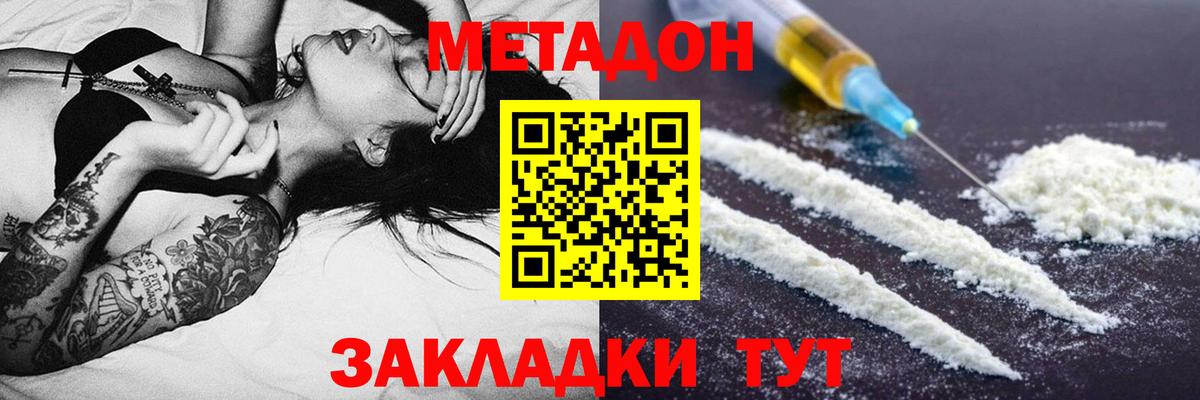 Усолье-Сибирское  МЕТАДОН VHQ  Вход с VPN 